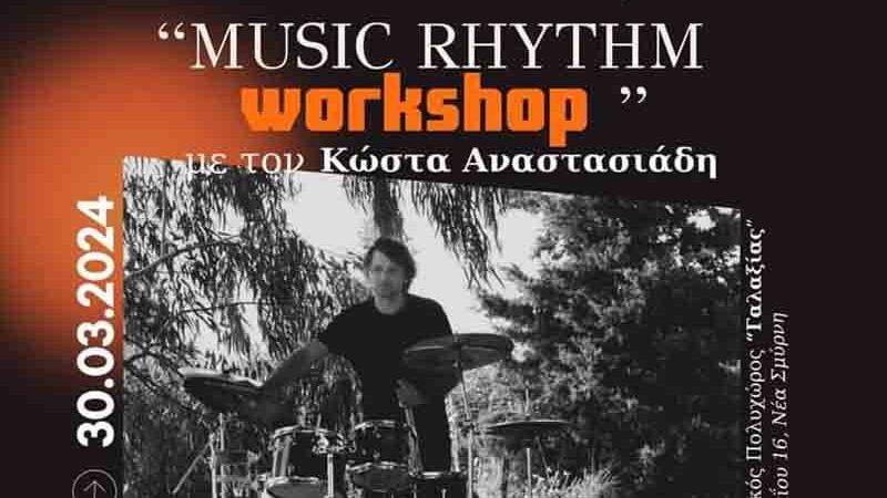 Anastasiadis Seminar 30.3. Σεμινάριο του Κώστα Αναστασιάδη στο Αθηναϊκό Ωδείο