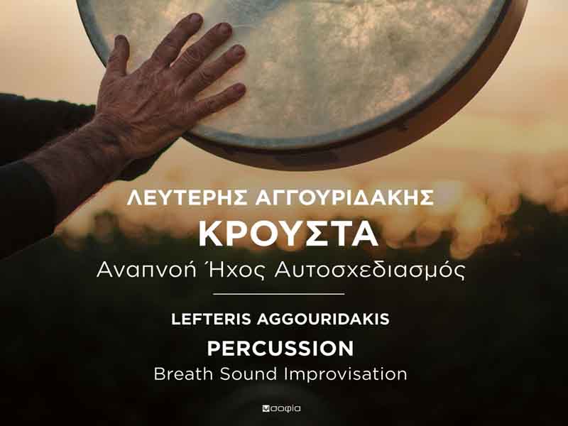 Percussion Book Κρουστά Αναπνοή Ήχος Αυτοσχεδιασμός
