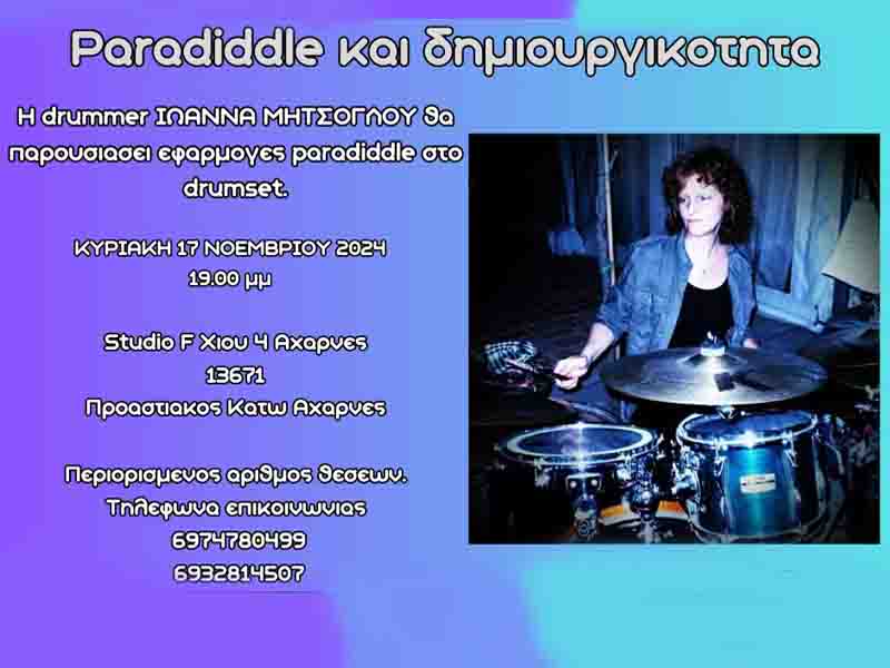 Paradiddles & Δημιουργικότητα 17.11.