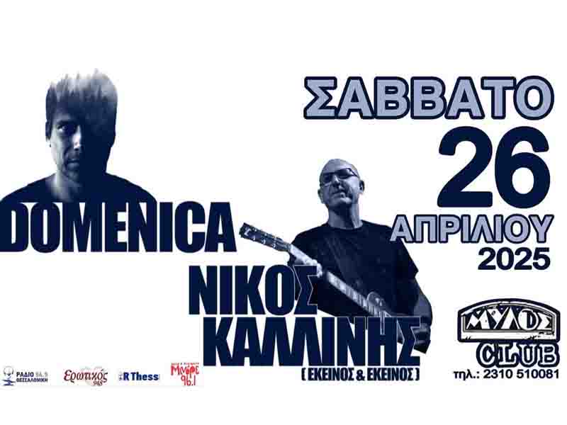 Domenica Live Η συναυλία των Domenica Σάββατο 26