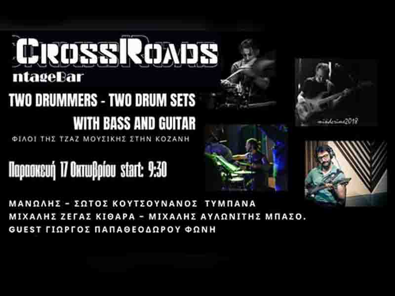 Cross Roads! Επιστροφή με Jazz και Δύο Ντράμερ 17 Οκτωβρίου