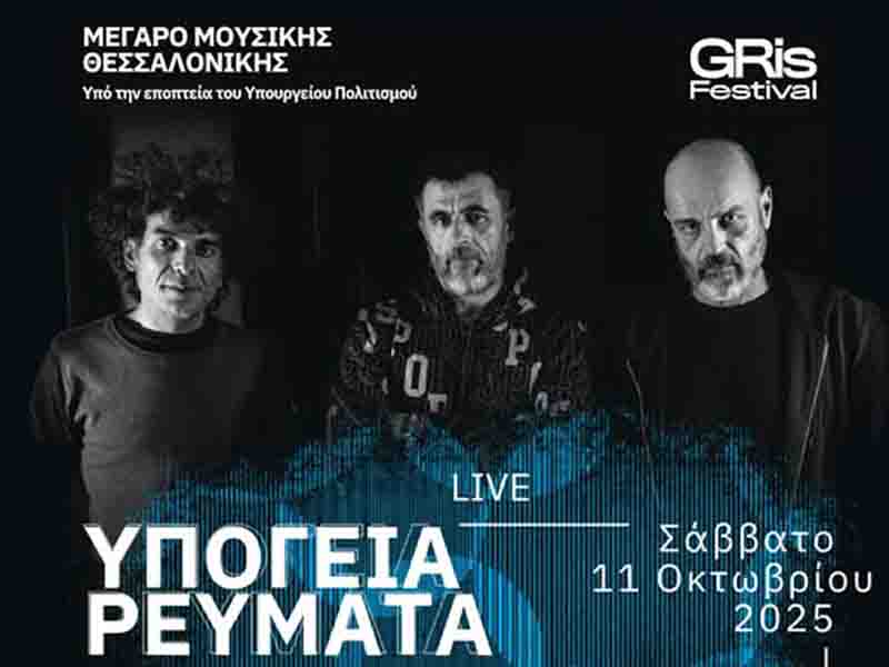 Live in Thessaloniki: Τα Υπόγεια Ρεύματα στο Μέγαρο Μουσικής Θεσσαλονίκης 11/10/2025