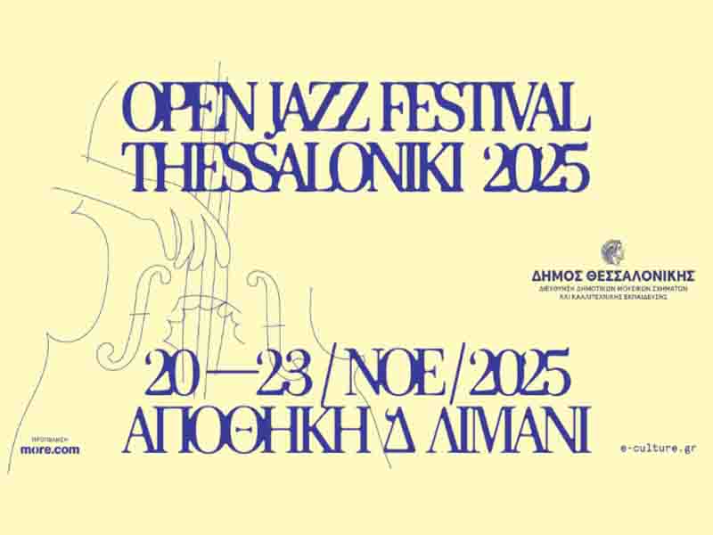 Jazz Festival Thessaloniki γιορτή της τζαζ από την Πέμπτη 20 Νοεμβρίου