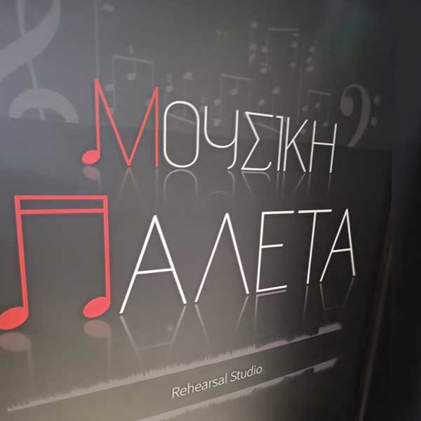 Μουσική Παλέτα