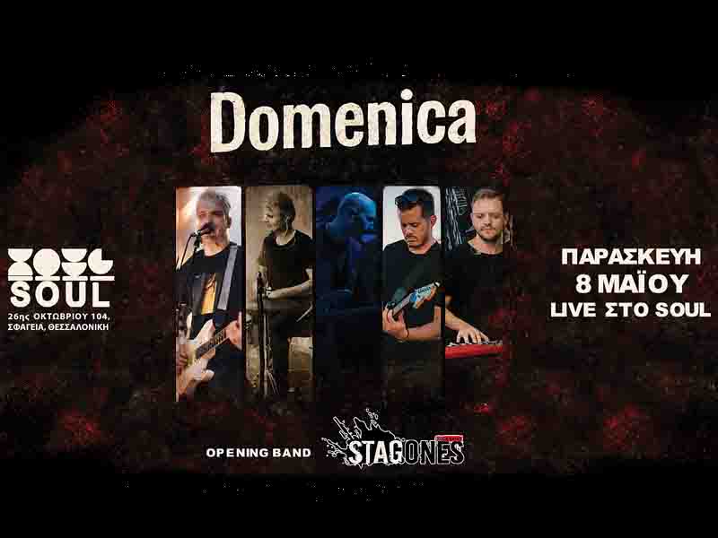 Soul Skg Domenica επιστρέφουν στη Θεσσαλονίκη για μια ζωντανή εμφάνιση την Παρασκευή 8 Μαΐου
