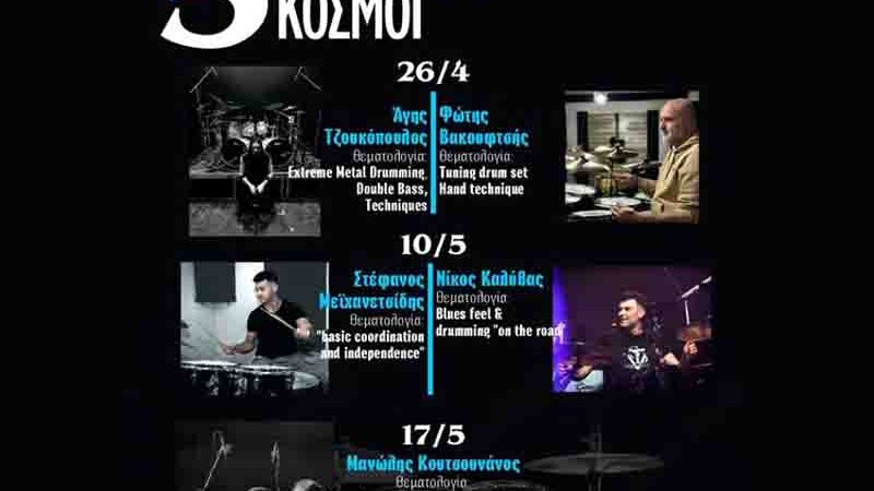 Drummers5 Σεμινάρια για Ντράμερ