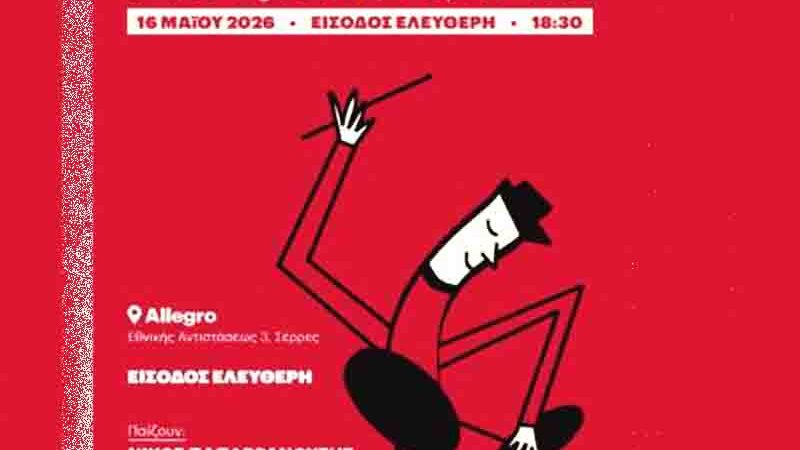 Dante Agostini Serres 60 Χρόνια Σχολή Drums