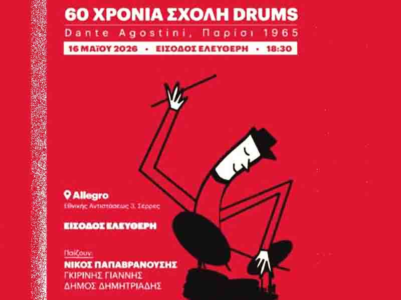 Dante Agostini Serres 60 Χρόνια Σχολή Drums