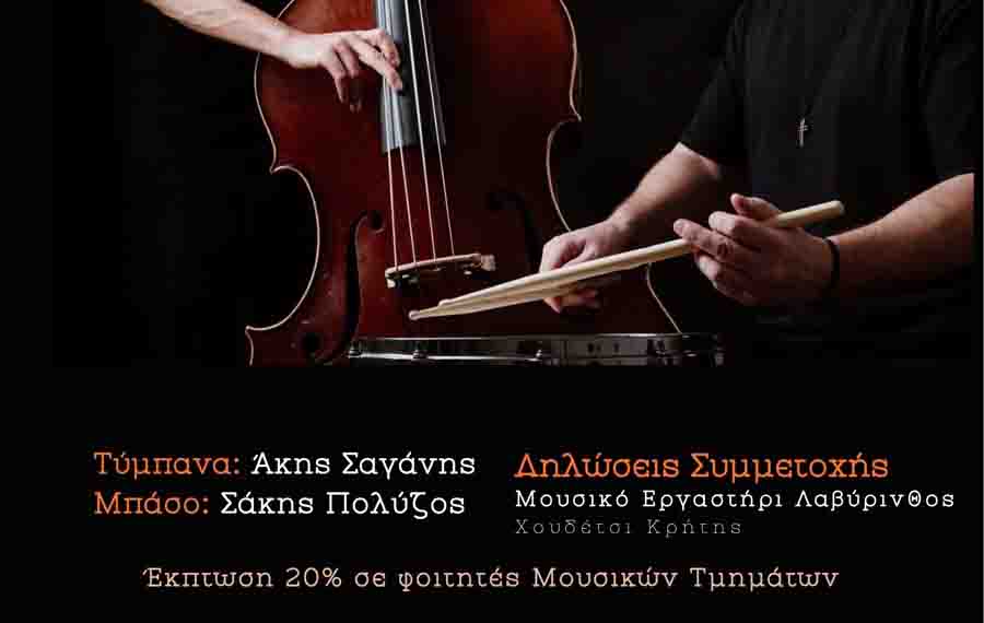 drums bass