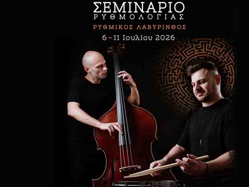 Drums Bass Ο Άκης Σαγάνης και ο Σάκης Πολύζος φέρνουν τον «Ρυθμικό Λαβύρινθο» στην Κρήτη 6 – 11 Ιουνίου