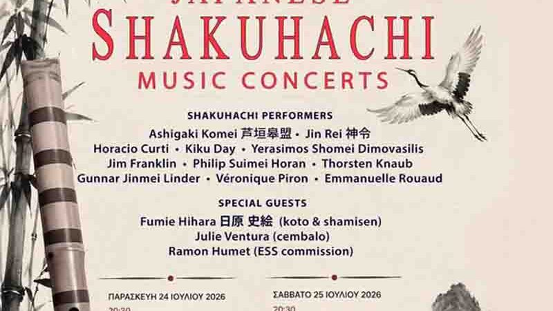 Shakuhachi Japanese Concert Δύο μοναδικές βραδιές με σπάνιο ρεπερτόριο και διεθνείς συνεργασίες 24 και 25 Ιουλίου στον Φιλολογικό Σύλλογο Παρνασσό