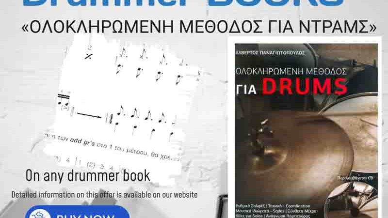 Drums Method Panagiotopoulos Ολοκληρωμένη Μέθοδος για Ντραμς του Αλβέρτου Παναγιοτόπουλου + 1 CD