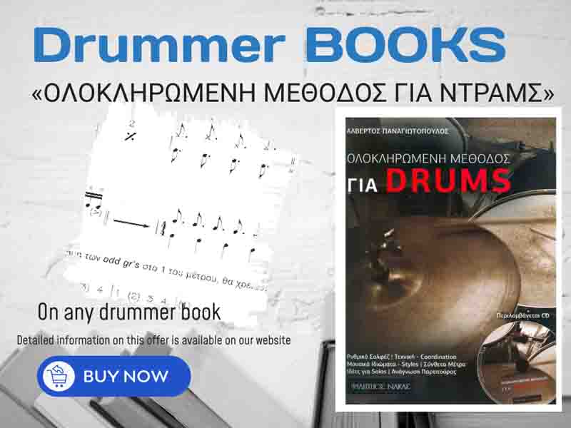 Drums Method Panagiotopoulos Ολοκληρωμένη Μέθοδος για Ντραμς του Αλβέρτου Παναγιοτόπουλου + 1 CD