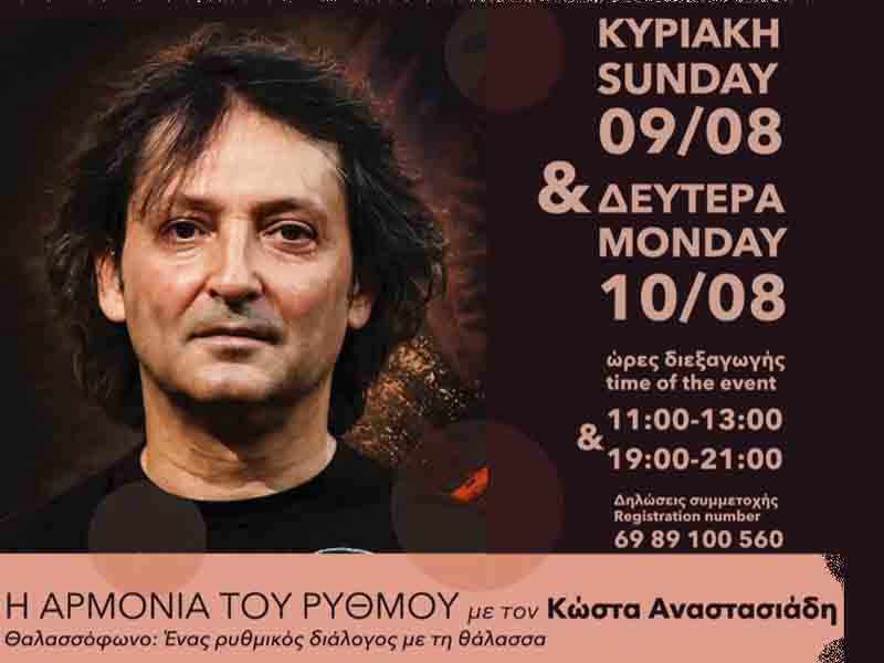 Rhythmic dialogue with the sea Κώστας Αναστασιάδης – Ρυθμικός διάλογος με την θάλασσα στην Αρμενιστή 9-10 Αυγούστου