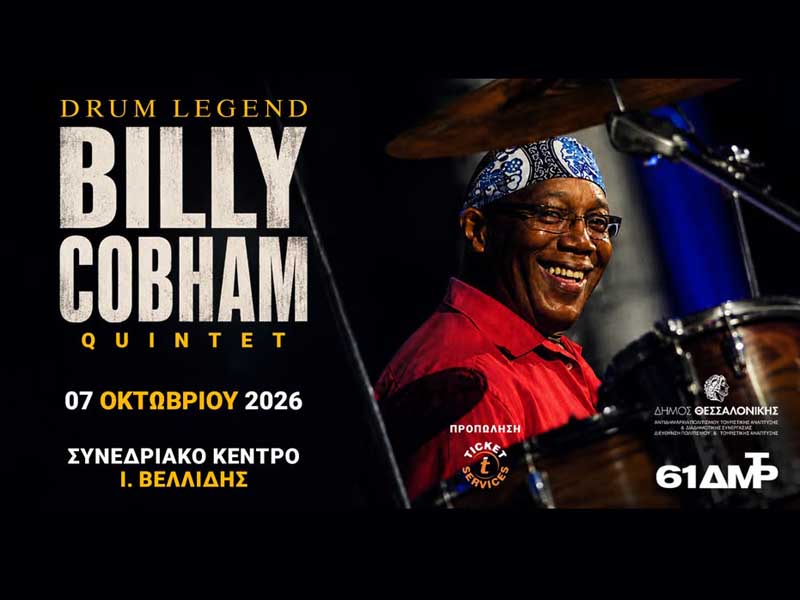 Billy Cobham Ο θρυλικός ντράμερ έρχεται στη Θεσσαλονίκη για μία μοναδική βραδιά jazz fusion 7 Οκτωβρίου