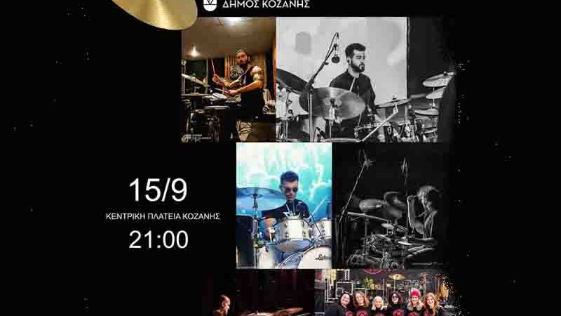 Drum day Kozani Η καρδιά της ρυθμικής ενέργειας χτυπά στην Κοζάνη