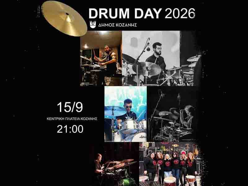 Drum day Kozani Η καρδιά της ρυθμικής ενέργειας χτυπά στην Κοζάνη