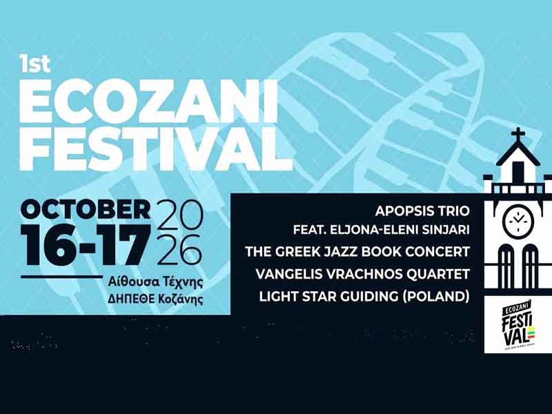 EcoZani Festival Η Κοζάνη υποδέχεται το 1ο Φεσιβάλ με επίκεντρο τη jazz και τον μουσικό αυτοσχεδιασμό